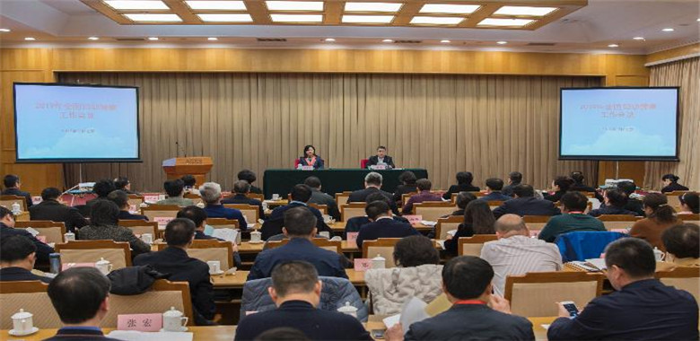 2019年全国妇幼健康工作会议在京召开
