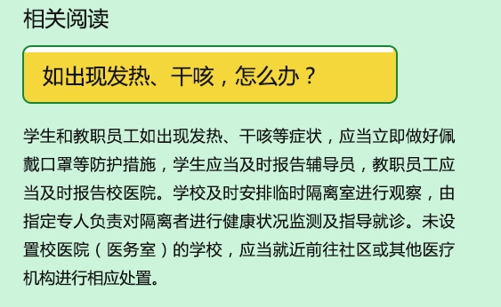 开学防疫系列图解之一 大学生返校防疫攻略