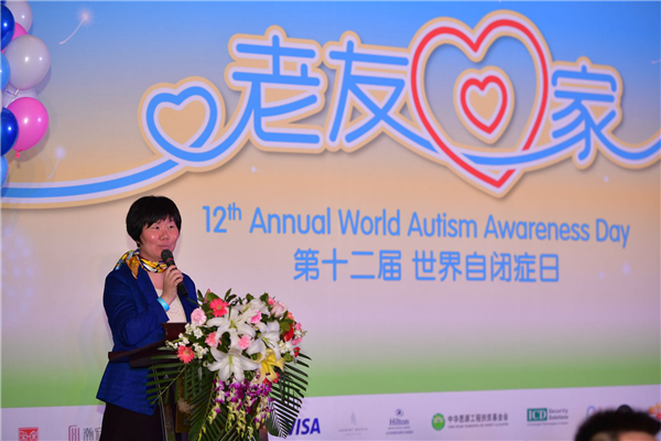 第十二届世界自闭症日“老友回家”主题慈善晚宴在京举办0