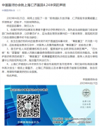 中国医师协会就上海仁济医院4.24冲突的声明