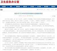 国家卫健委：4月7日0—24时新增确诊病例62例 其中3例为本土病例