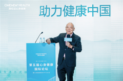 新中式健康生活 第五届心身健康国际论坛在京举办