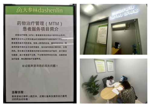 慢病管理服务新升级！省药学会联手大参林落成全国首家药物治疗管理(MTM)咨询室(图2)